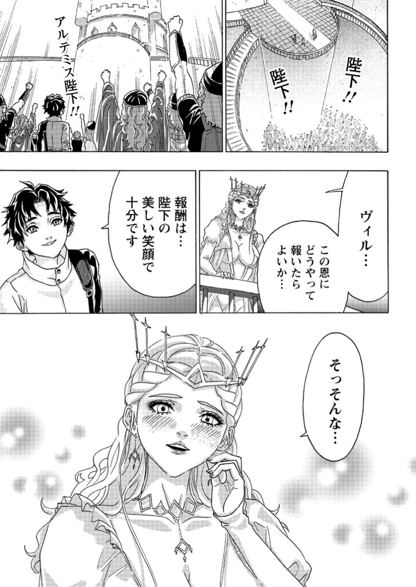 追放された鍛冶師はチートスキルで伝説を作りまくる ～婚約者に店を追い出されたけど、気ままにモノ作っていられる今の方が幸せです～ 第6.3話 - 10