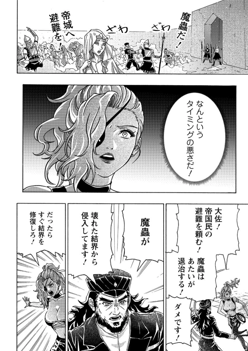 追放された鍛冶師はチートスキルで伝説を作りまくる ～婚約者に店を追い出されたけど、気ままにモノ作っていられる今の方が幸せです～ 第6.2話 - 5