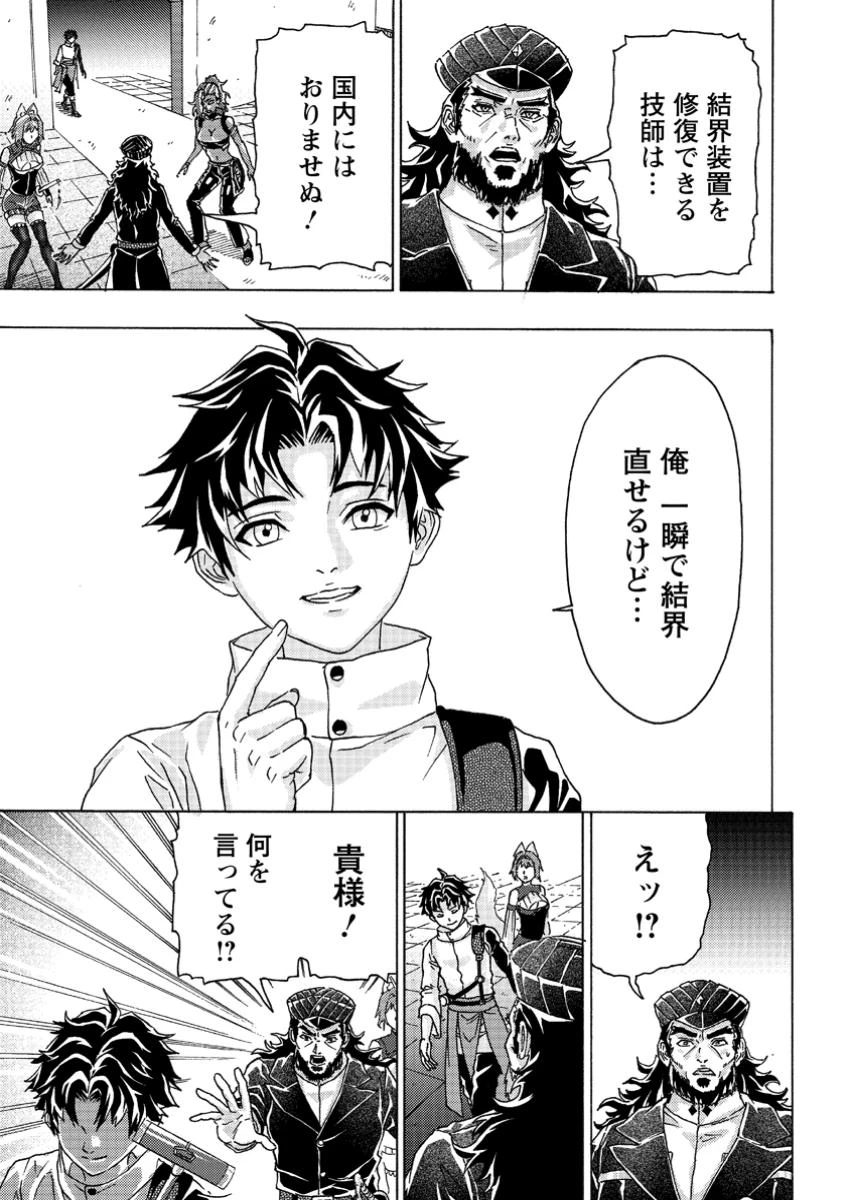 追放された鍛冶師はチートスキルで伝説を作りまくる ～婚約者に店を追い出されたけど、気ままにモノ作っていられる今の方が幸せです～ 第6.2話 - 6