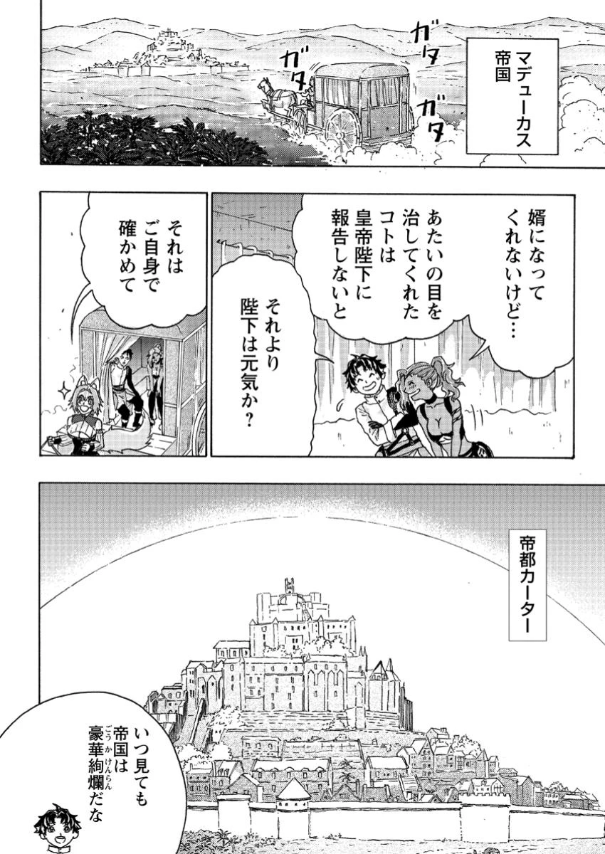 追放された鍛冶師はチートスキルで伝説を作りまくる ～婚約者に店を追い出されたけど、気ままにモノ作っていられる今の方が幸せです～ 第6.1話 - 4