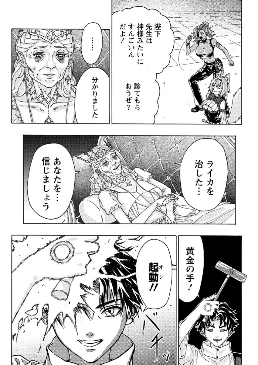 追放された鍛冶師はチートスキルで伝説を作りまくる ～婚約者に店を追い出されたけど、気ままにモノ作っていられる今の方が幸せです～ 第6.1話 - 11