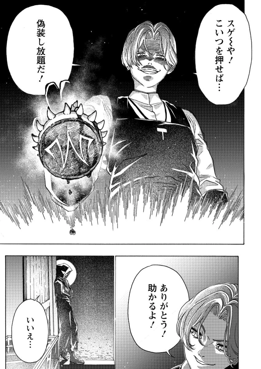 追放された鍛冶師はチートスキルで伝説を作りまくる ～婚約者に店を追い出されたけど、気ままにモノ作っていられる今の方が幸せです～ 第5.3話 - 10