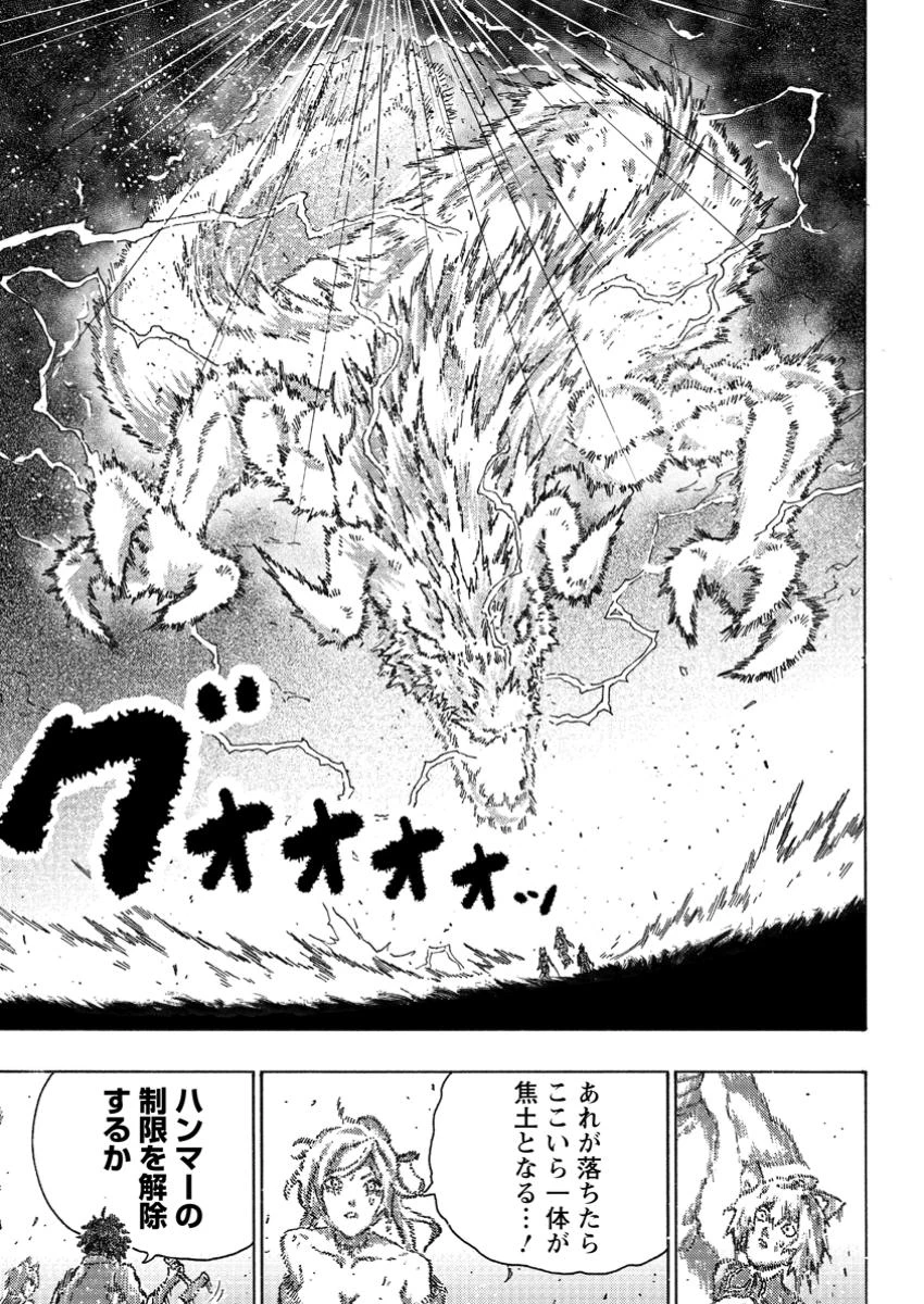 追放された鍛冶師はチートスキルで伝説を作りまくる ～婚約者に店を追い出されたけど、気ままにモノ作っていられる今の方が幸せです～ 第5.2話 - 4