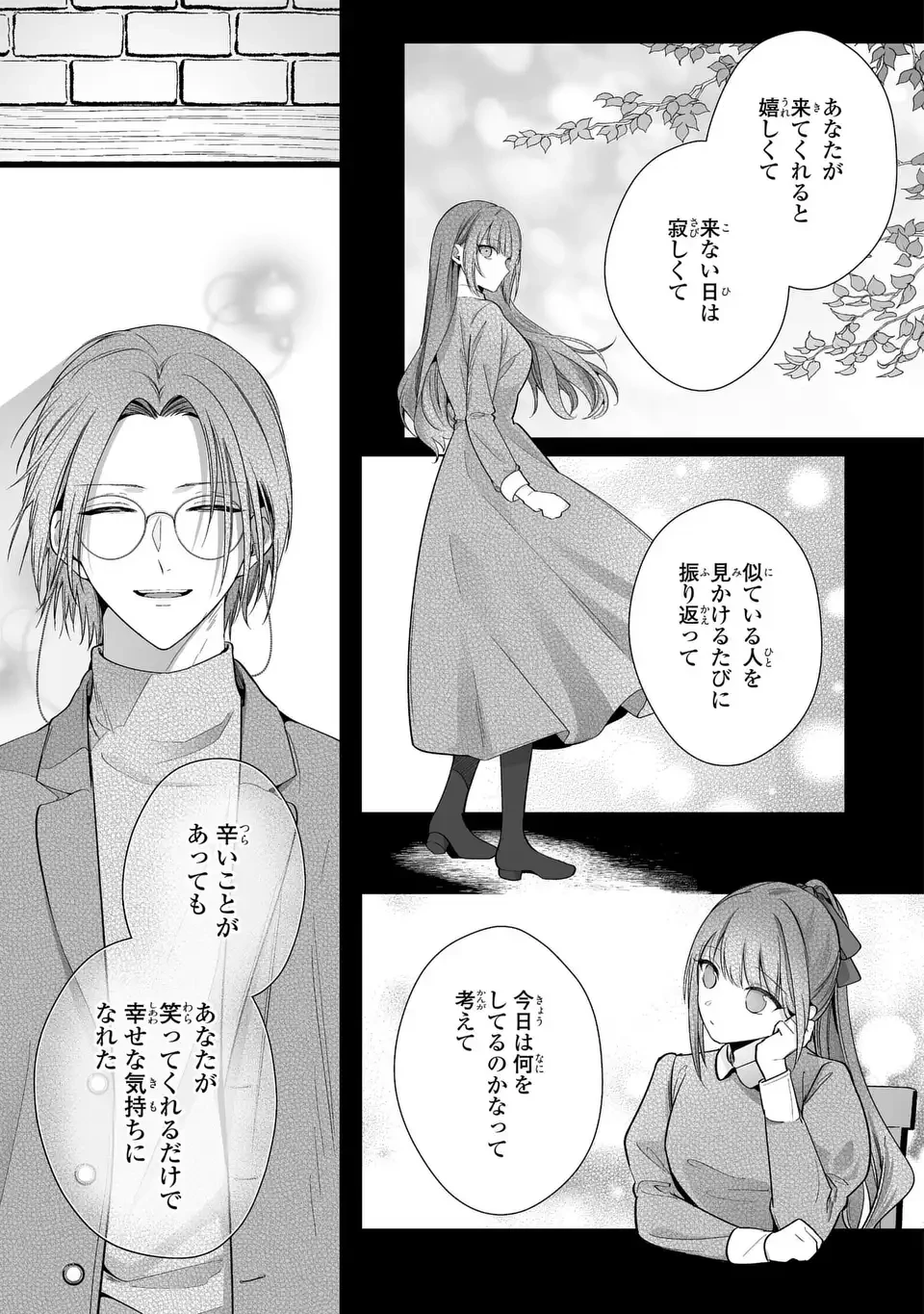 即退場したい脇役なのに、寝取ってしまった王子様が逃がしてくれません 第10話 - 3