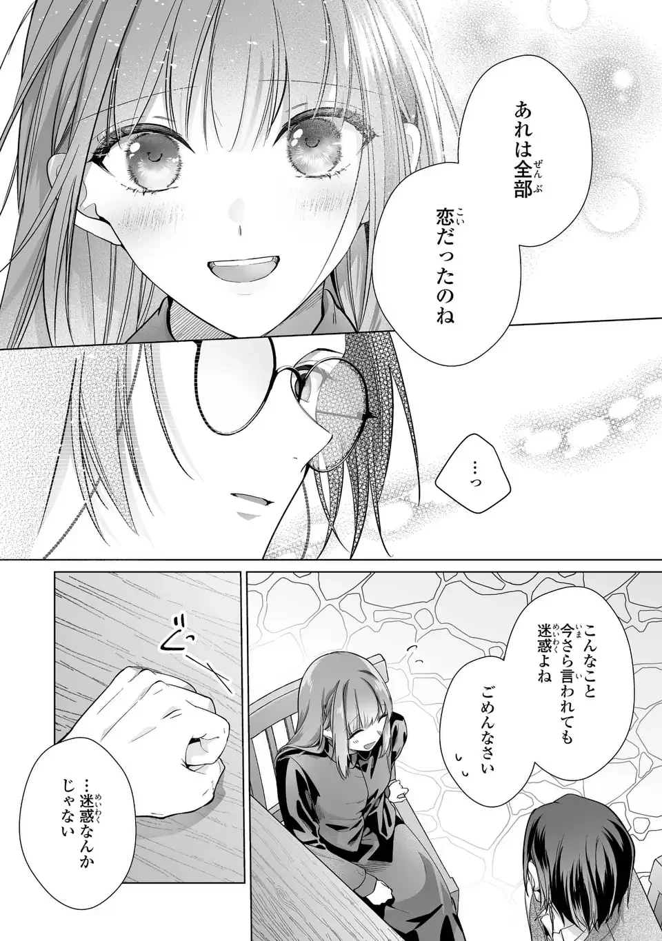 即退場したい脇役なのに、寝取ってしまった王子様が逃がしてくれません 第10話 - 4