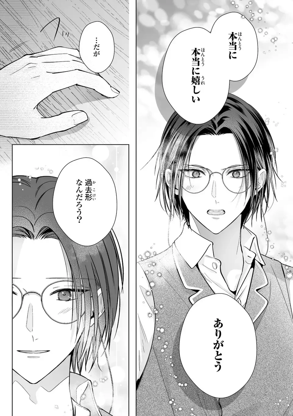 即退場したい脇役なのに、寝取ってしまった王子様が逃がしてくれません 第10話 - 5