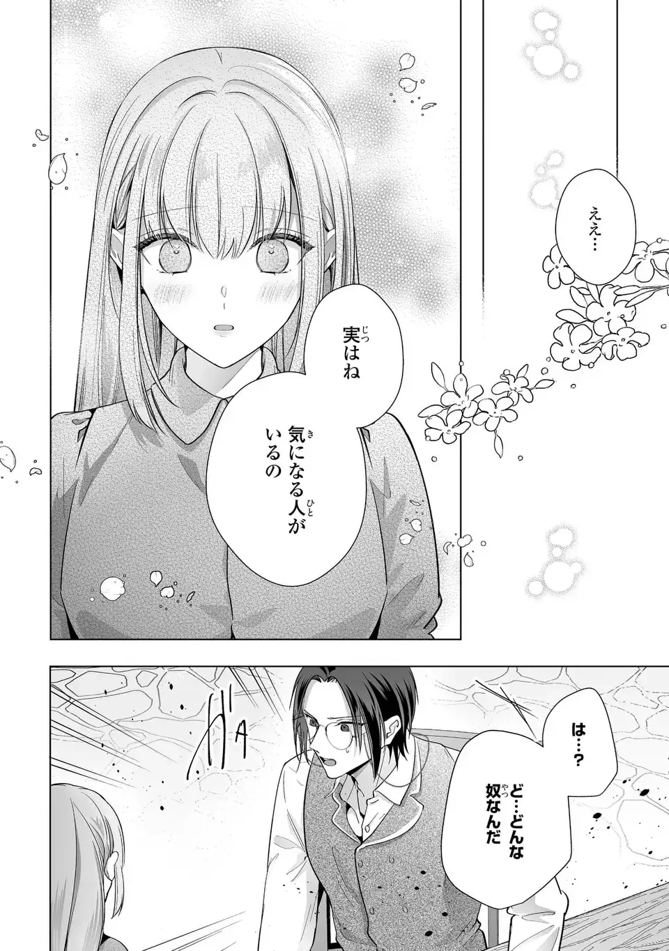 即退場したい脇役なのに、寝取ってしまった王子様が逃がしてくれません 第10話 - 6