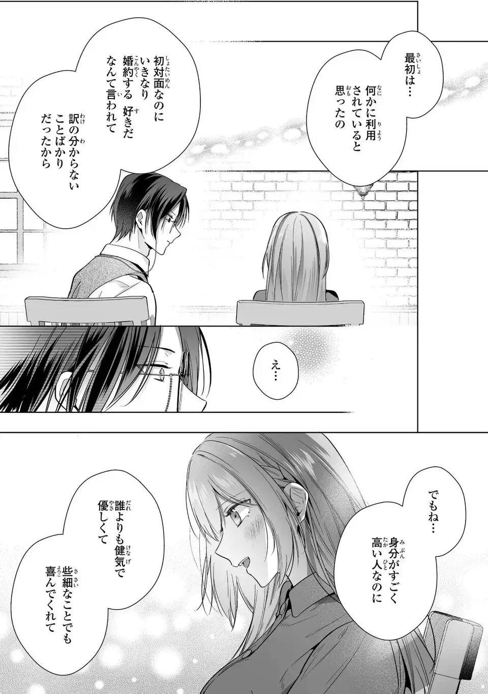 即退場したい脇役なのに、寝取ってしまった王子様が逃がしてくれません 第10話 - 7