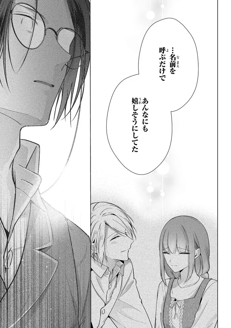 即退場したい脇役なのに、寝取ってしまった王子様が逃がしてくれません 第10話 - 8