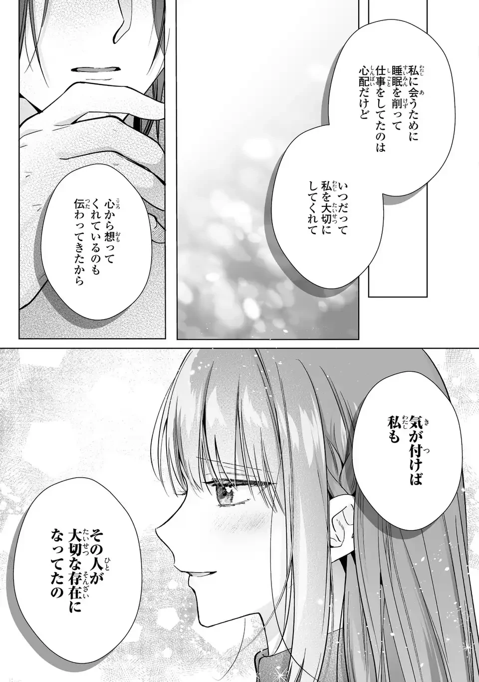 即退場したい脇役なのに、寝取ってしまった王子様が逃がしてくれません 第10話 - 9