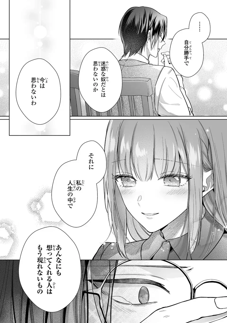 即退場したい脇役なのに、寝取ってしまった王子様が逃がしてくれません 第10話 - 10