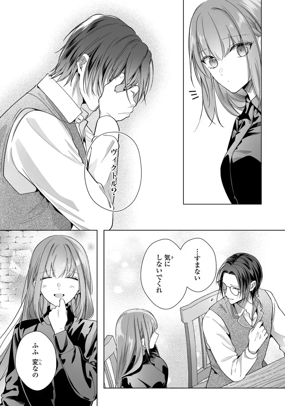 即退場したい脇役なのに、寝取ってしまった王子様が逃がしてくれません 第10話 - 11