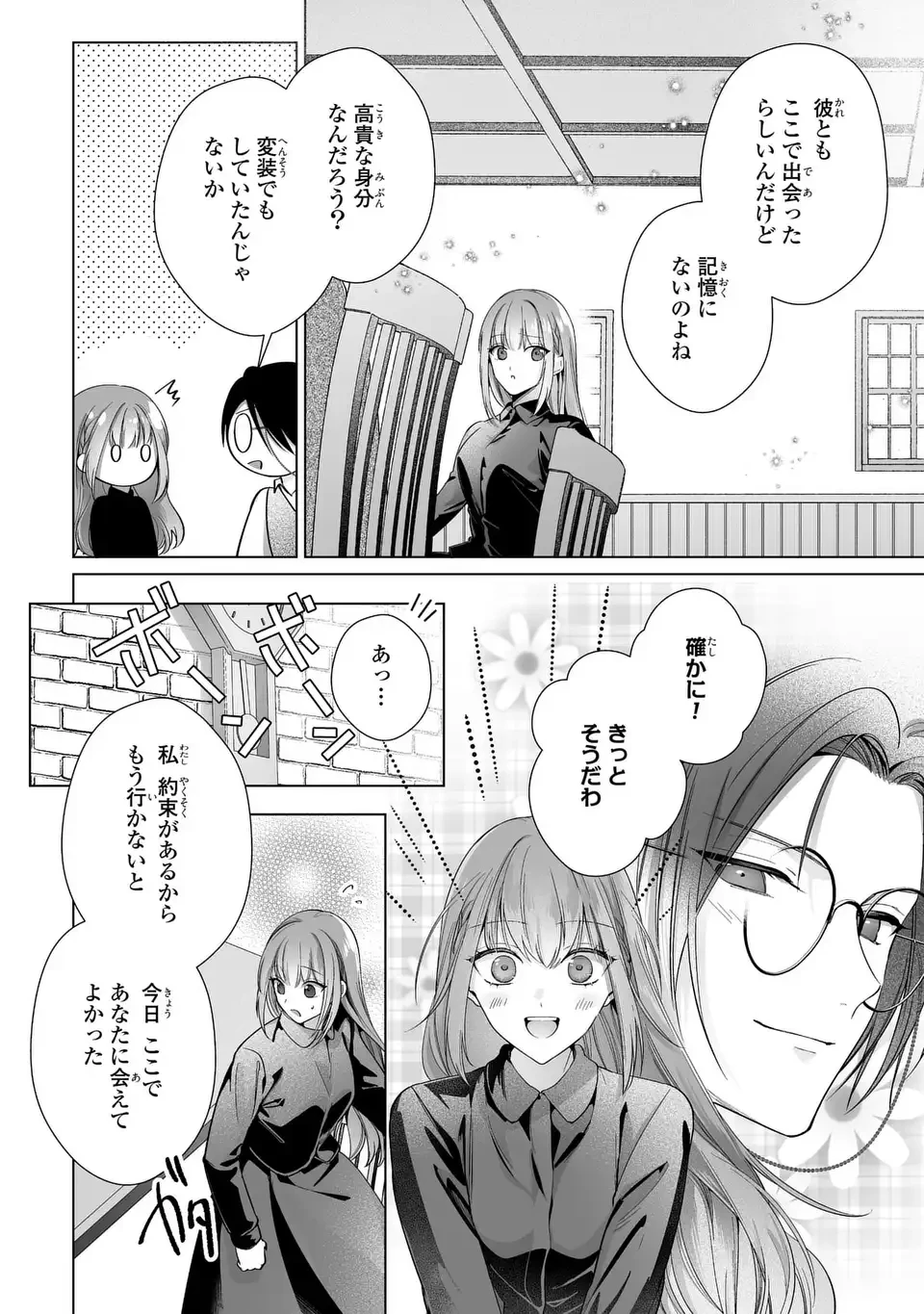 即退場したい脇役なのに、寝取ってしまった王子様が逃がしてくれません 第10話 - 12