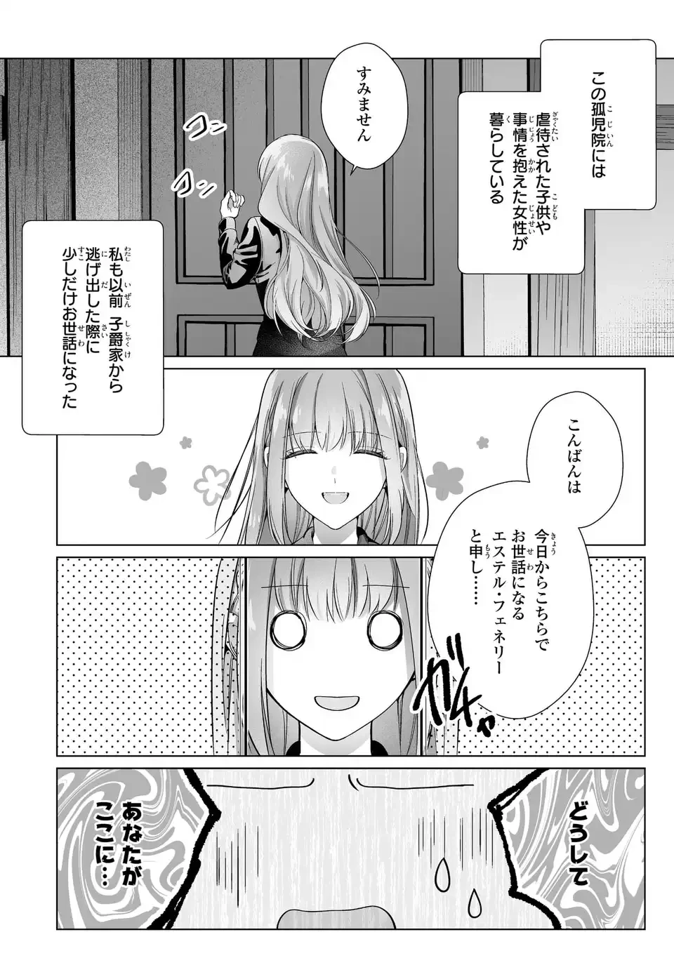 即退場したい脇役なのに、寝取ってしまった王子様が逃がしてくれません 第10話 - 16