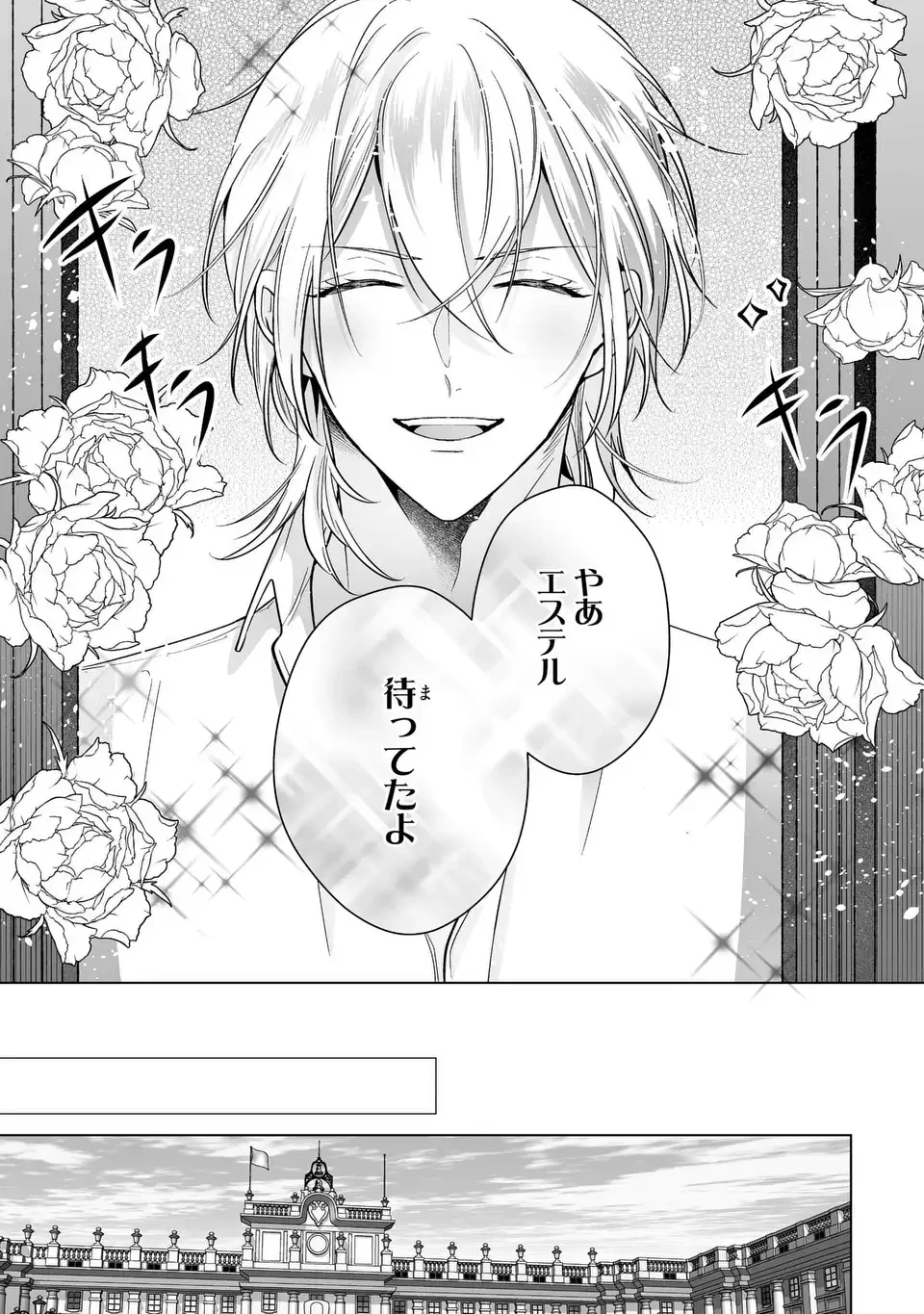 即退場したい脇役なのに、寝取ってしまった王子様が逃がしてくれません 第10話 - 17