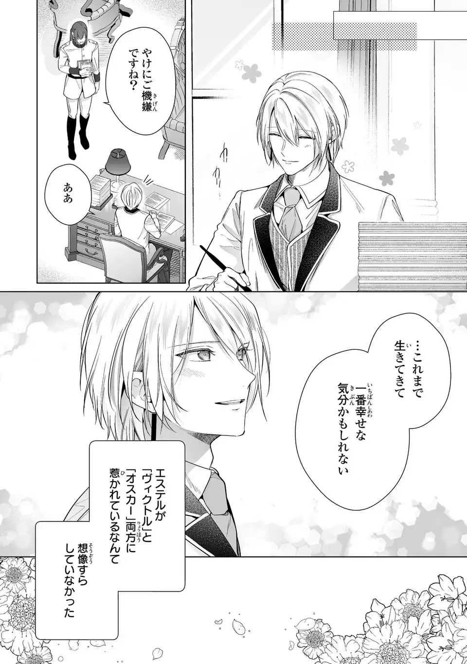 即退場したい脇役なのに、寝取ってしまった王子様が逃がしてくれません 第10話 - 18