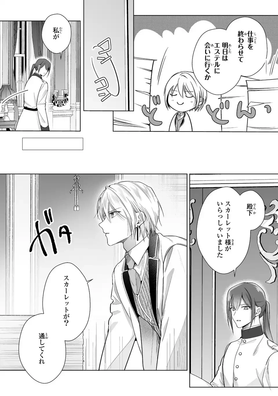 即退場したい脇役なのに、寝取ってしまった王子様が逃がしてくれません 第10話 - 20