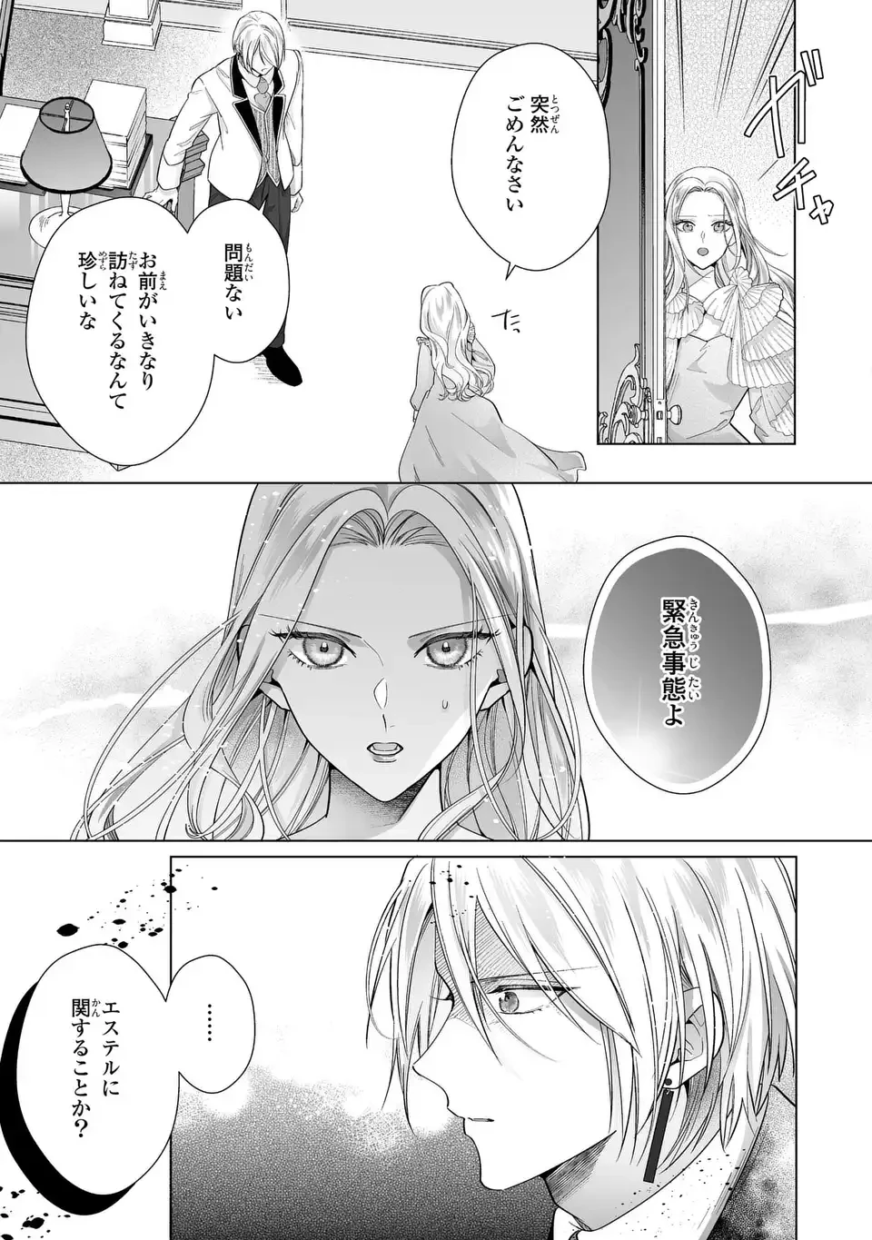 即退場したい脇役なのに、寝取ってしまった王子様が逃がしてくれません 第10話 - 21