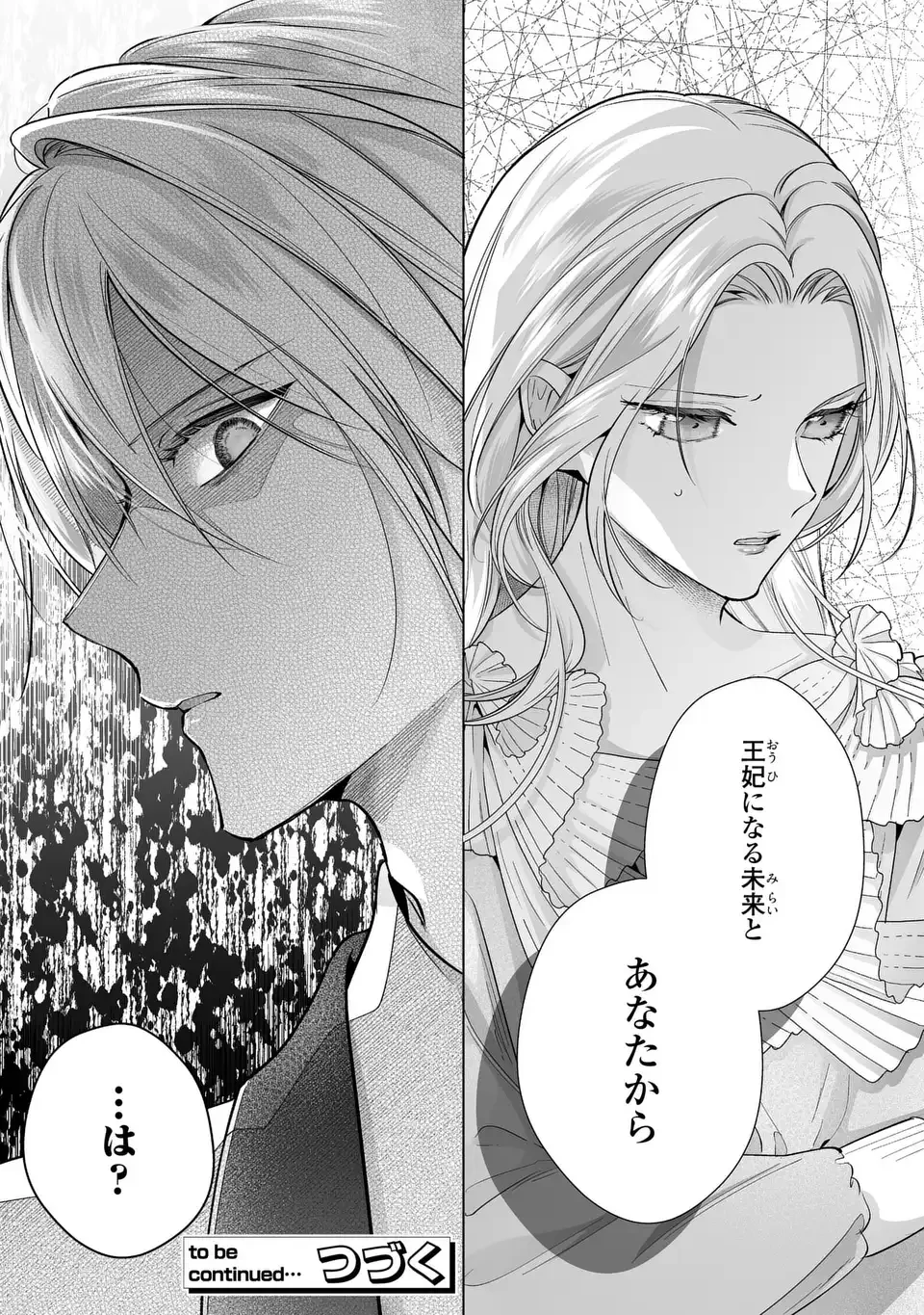 即退場したい脇役なのに、寝取ってしまった王子様が逃がしてくれません 第10話 - 23