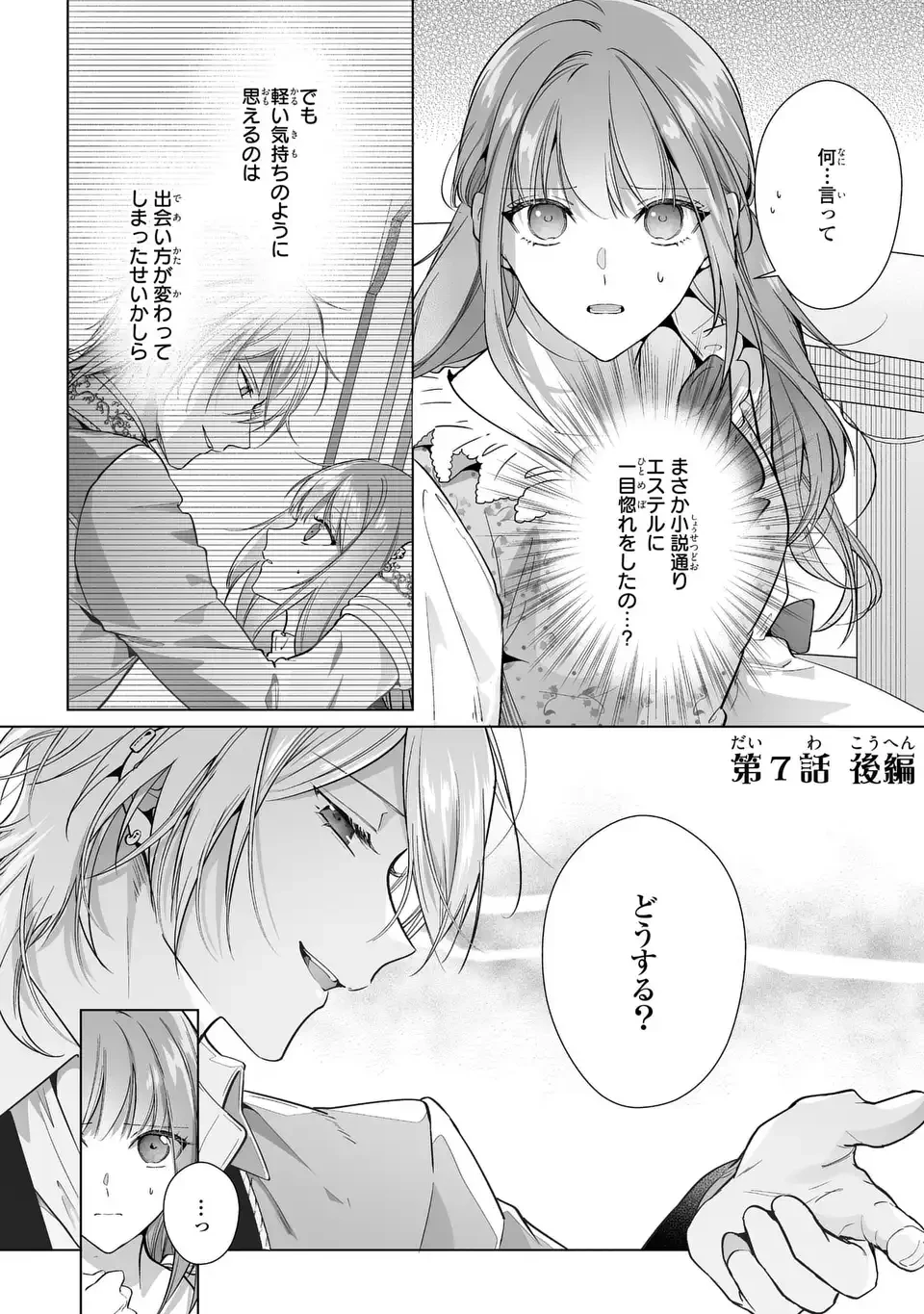 即退場したい脇役なのに、寝取ってしまった王子様が逃がしてくれません 第7.2話 - 3