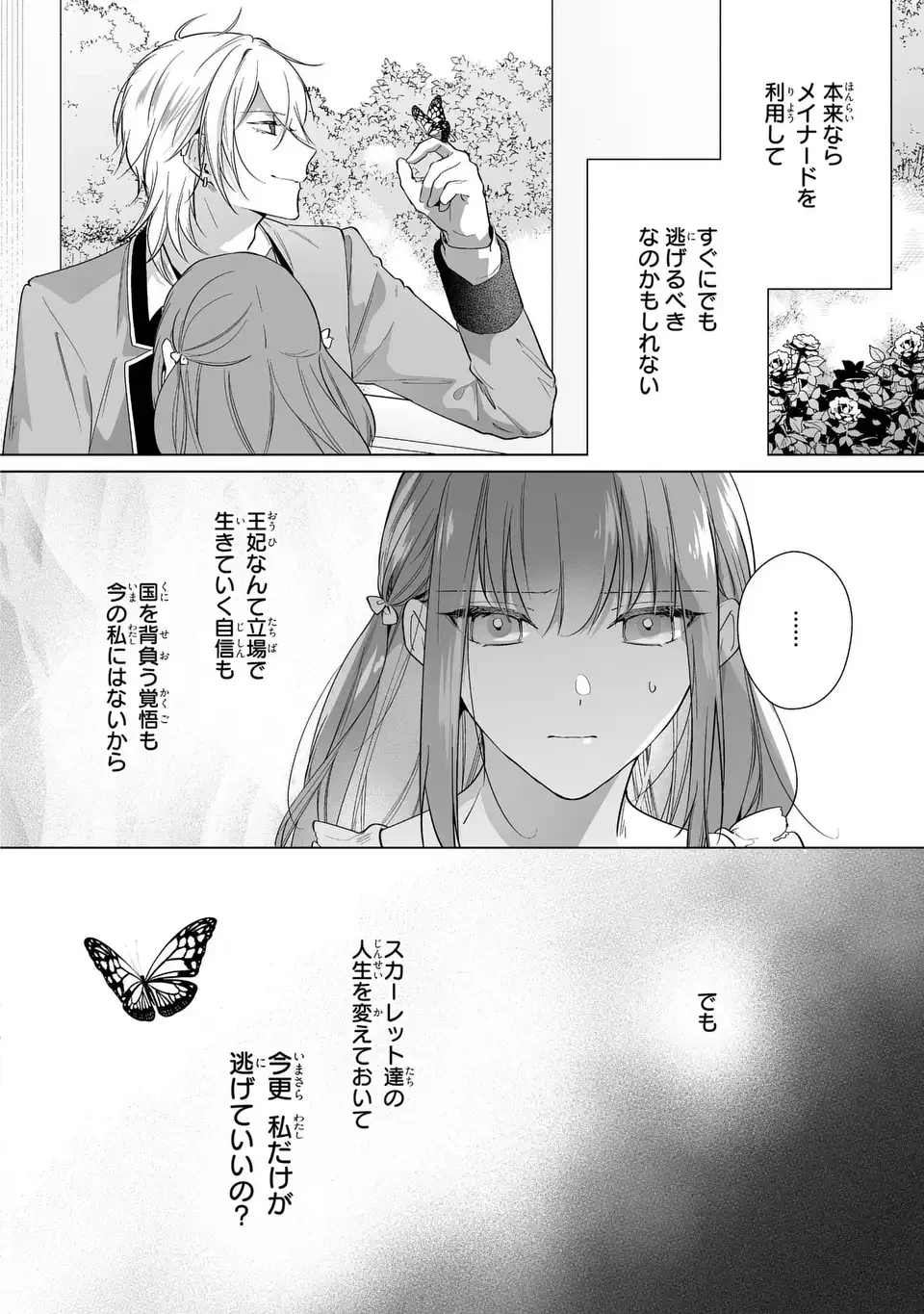 即退場したい脇役なのに、寝取ってしまった王子様が逃がしてくれません 第7.2話 - 4