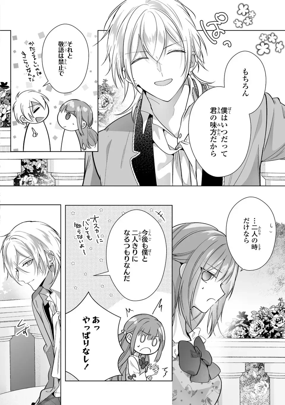 即退場したい脇役なのに、寝取ってしまった王子様が逃がしてくれません 第7.2話 - 6