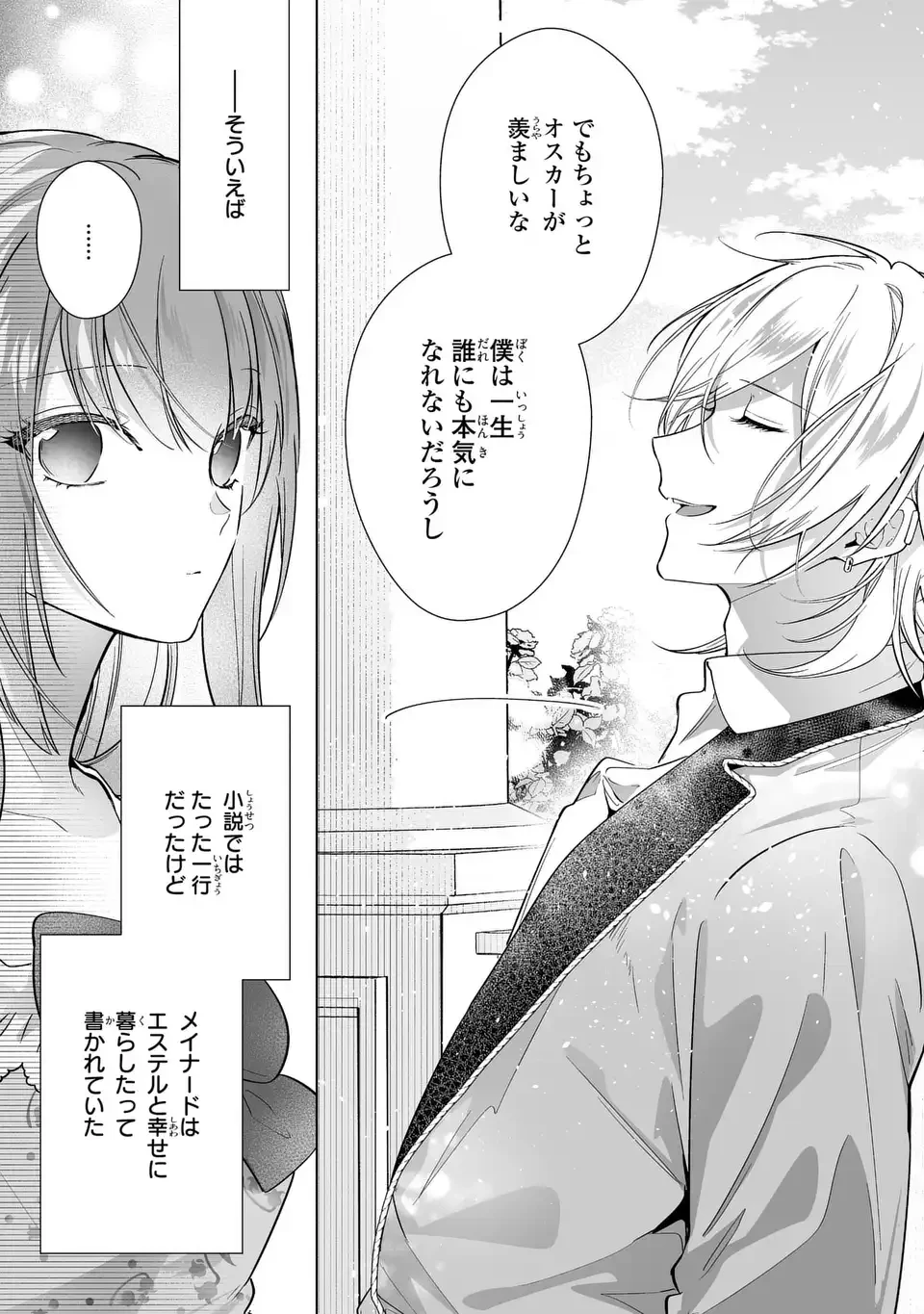 即退場したい脇役なのに、寝取ってしまった王子様が逃がしてくれません 第7.2話 - 7