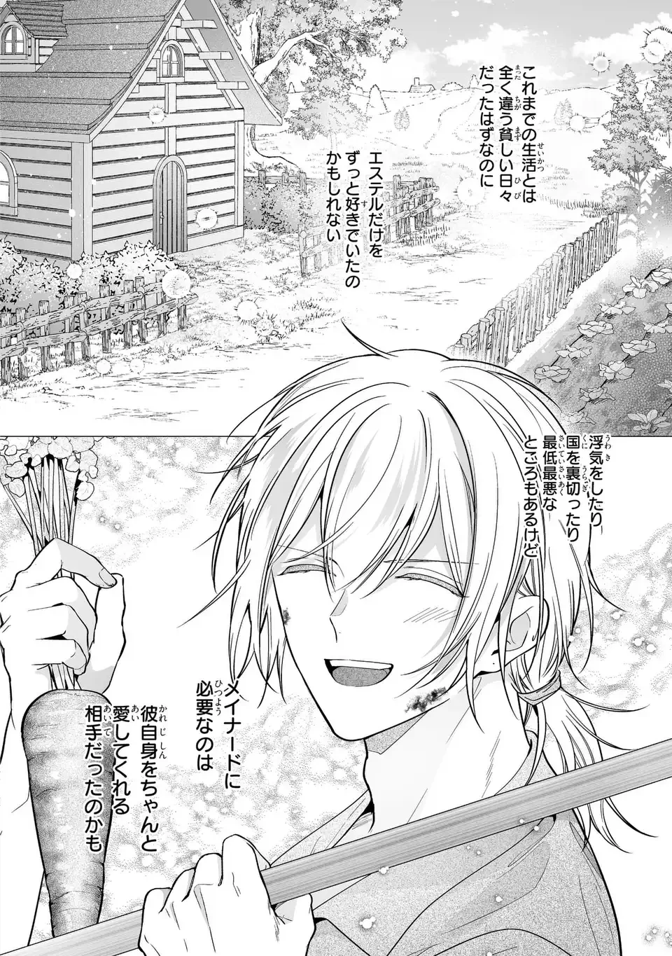即退場したい脇役なのに、寝取ってしまった王子様が逃がしてくれません 第7.2話 - 8