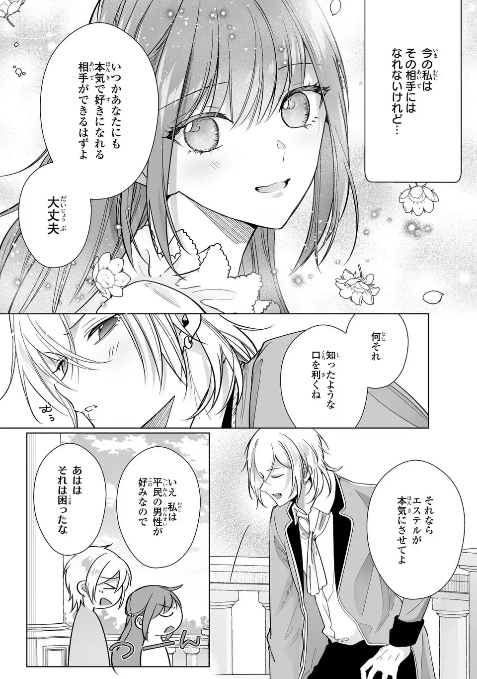 即退場したい脇役なのに、寝取ってしまった王子様が逃がしてくれません 第7.2話 - 9