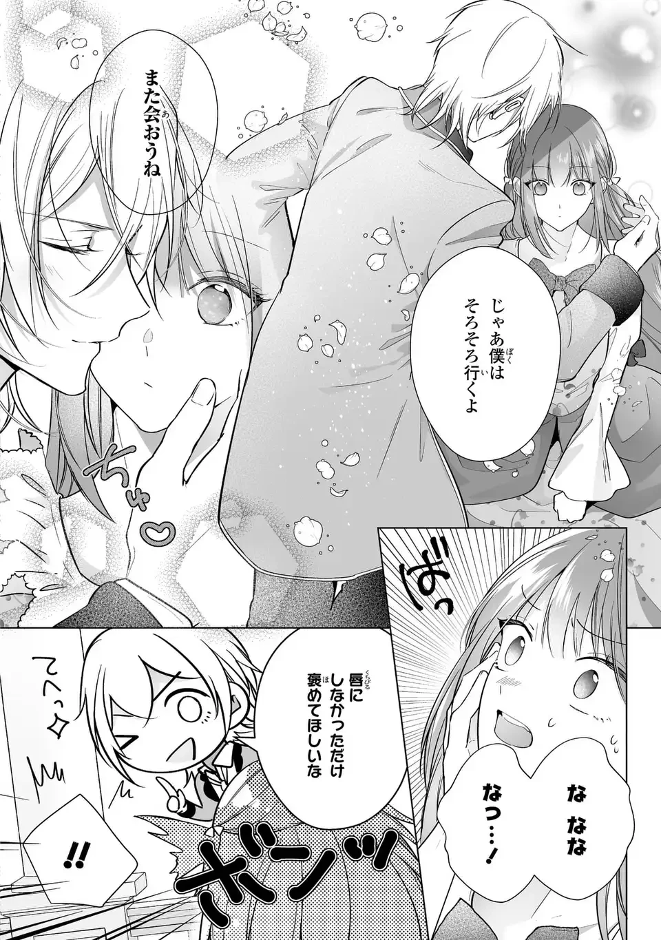 即退場したい脇役なのに、寝取ってしまった王子様が逃がしてくれません 第7.2話 - 10