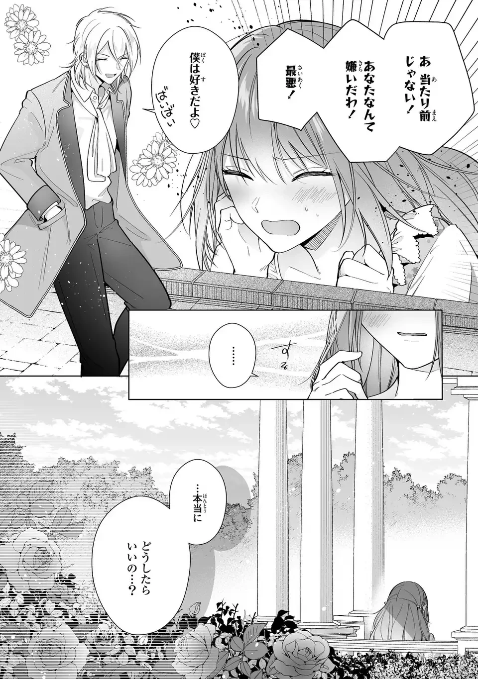 即退場したい脇役なのに、寝取ってしまった王子様が逃がしてくれません 第7.2話 - 11