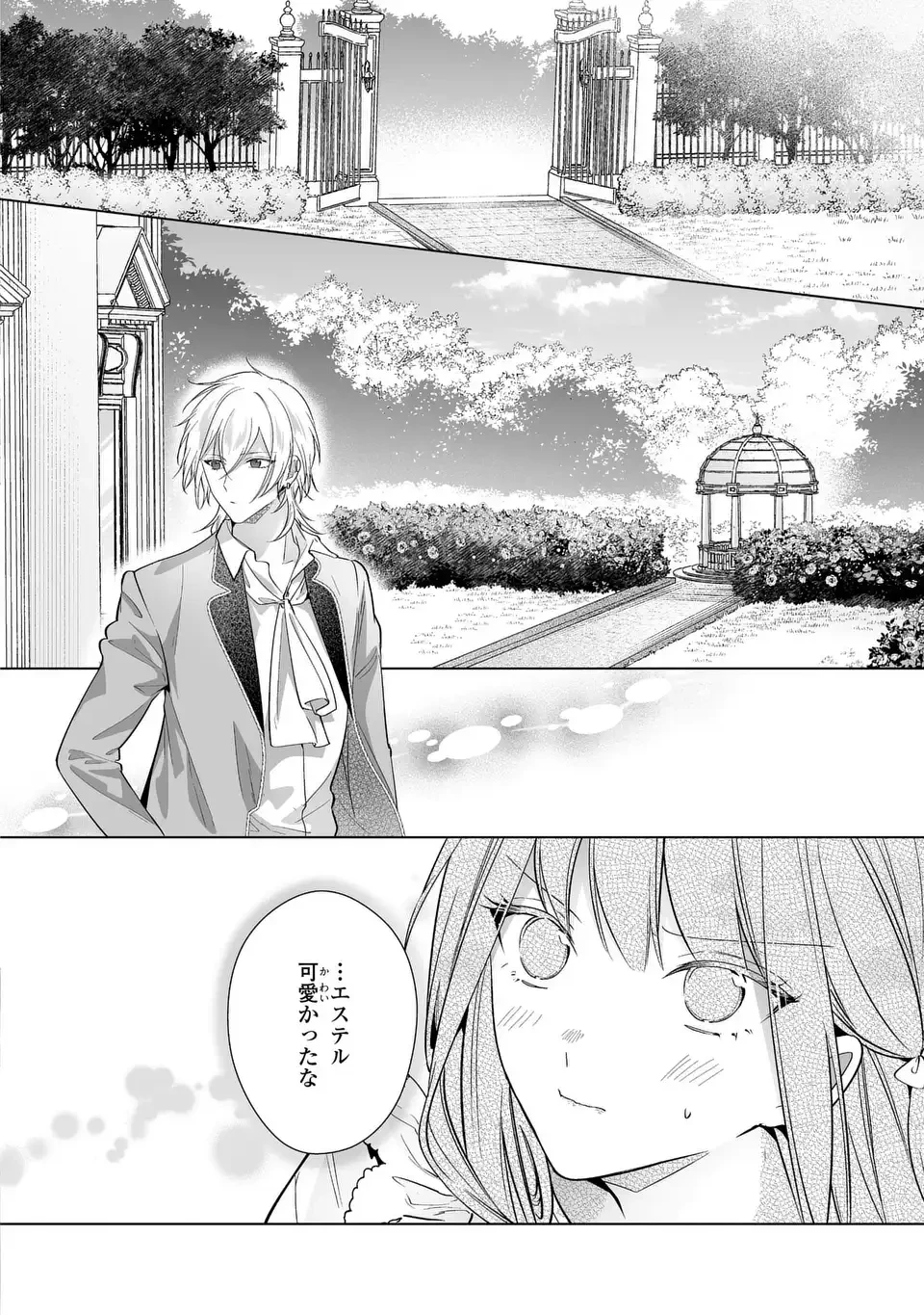 即退場したい脇役なのに、寝取ってしまった王子様が逃がしてくれません 第7.2話 - 12