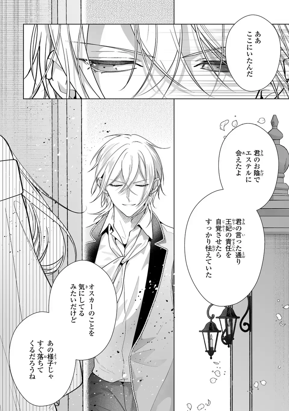 即退場したい脇役なのに、寝取ってしまった王子様が逃がしてくれません 第7.2話 - 15