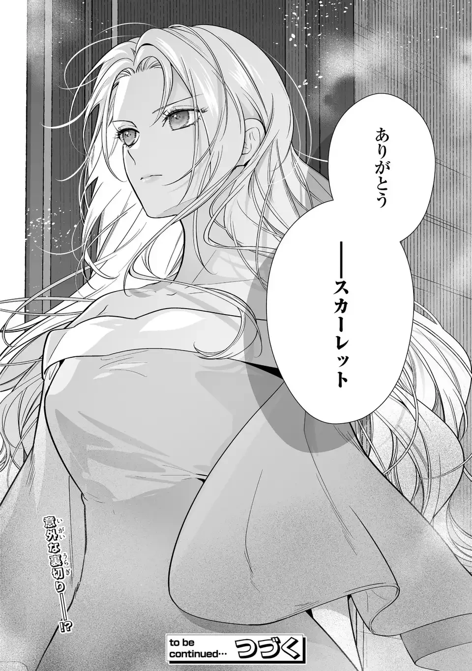 即退場したい脇役なのに、寝取ってしまった王子様が逃がしてくれません 第7.2話 - 16