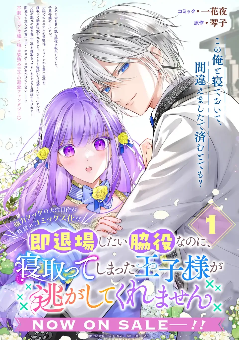 即退場したい脇役なのに、寝取ってしまった王子様が逃がしてくれません 第7.2話 - 17