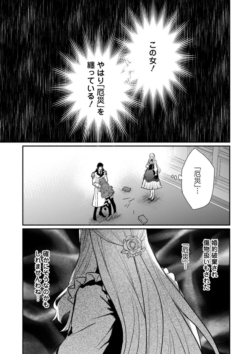 勿論、慰謝料請求いたします！ 第35話 - 1