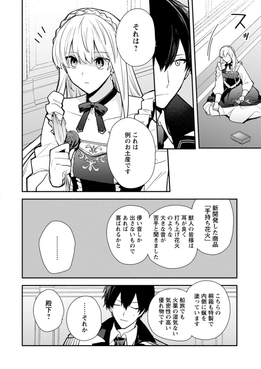 勿論、慰謝料請求いたします！ 第35話 - 2