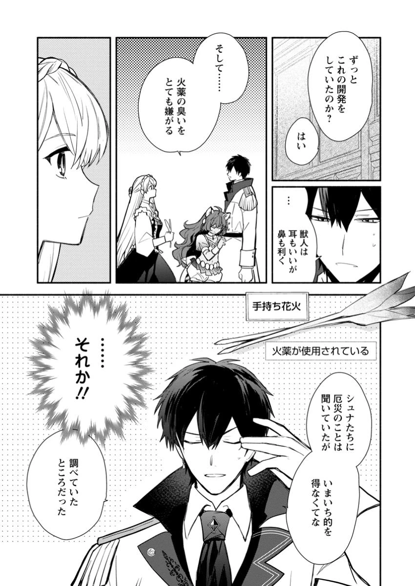 勿論、慰謝料請求いたします！ 第35話 - 3