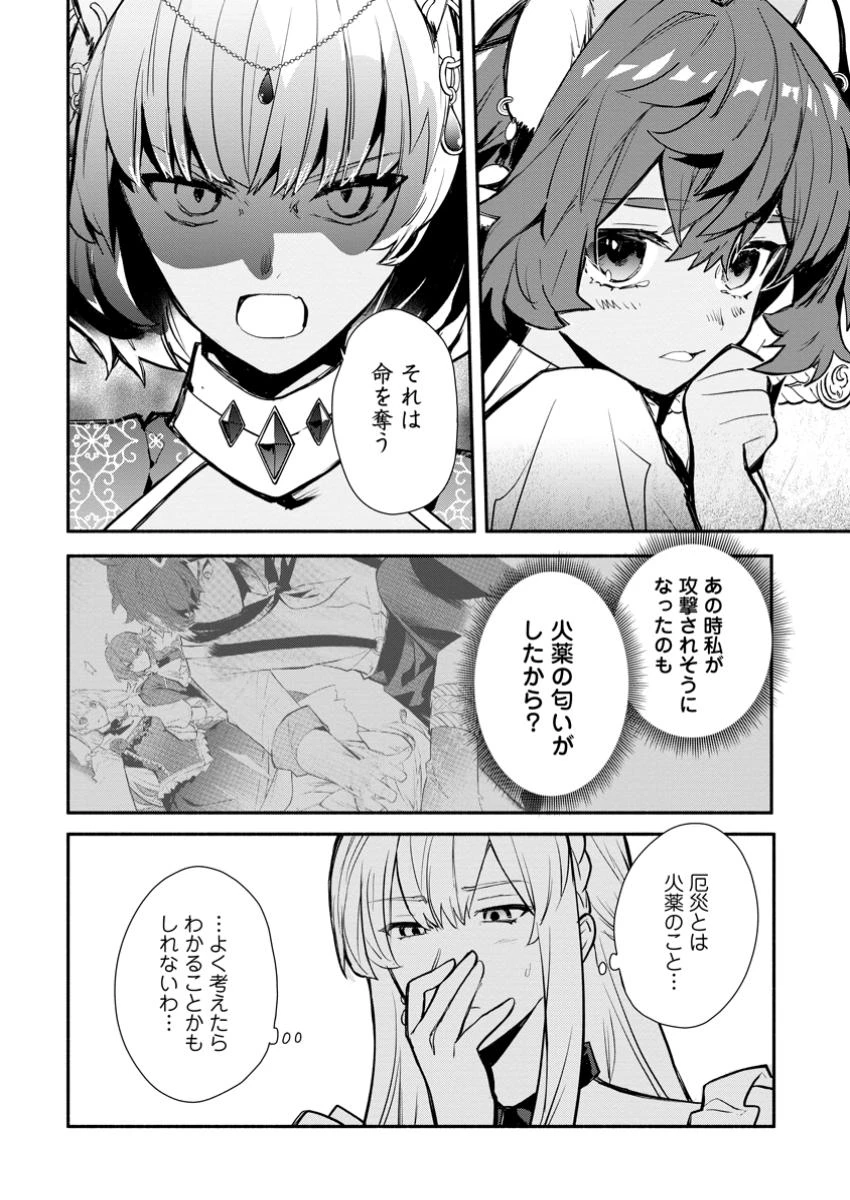 勿論、慰謝料請求いたします！ 第35話 - 4