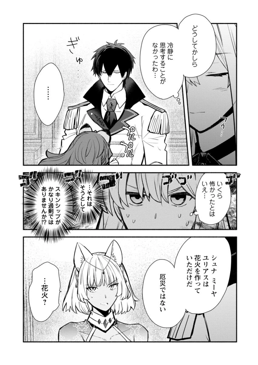 勿論、慰謝料請求いたします！ 第35話 - 5