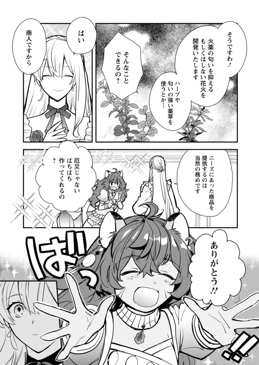 勿論、慰謝料請求いたします！ 第35話 - 7