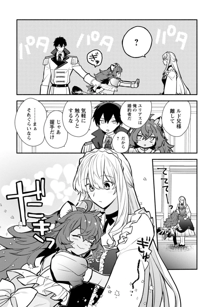 勿論、慰謝料請求いたします！ 第35話 - 8