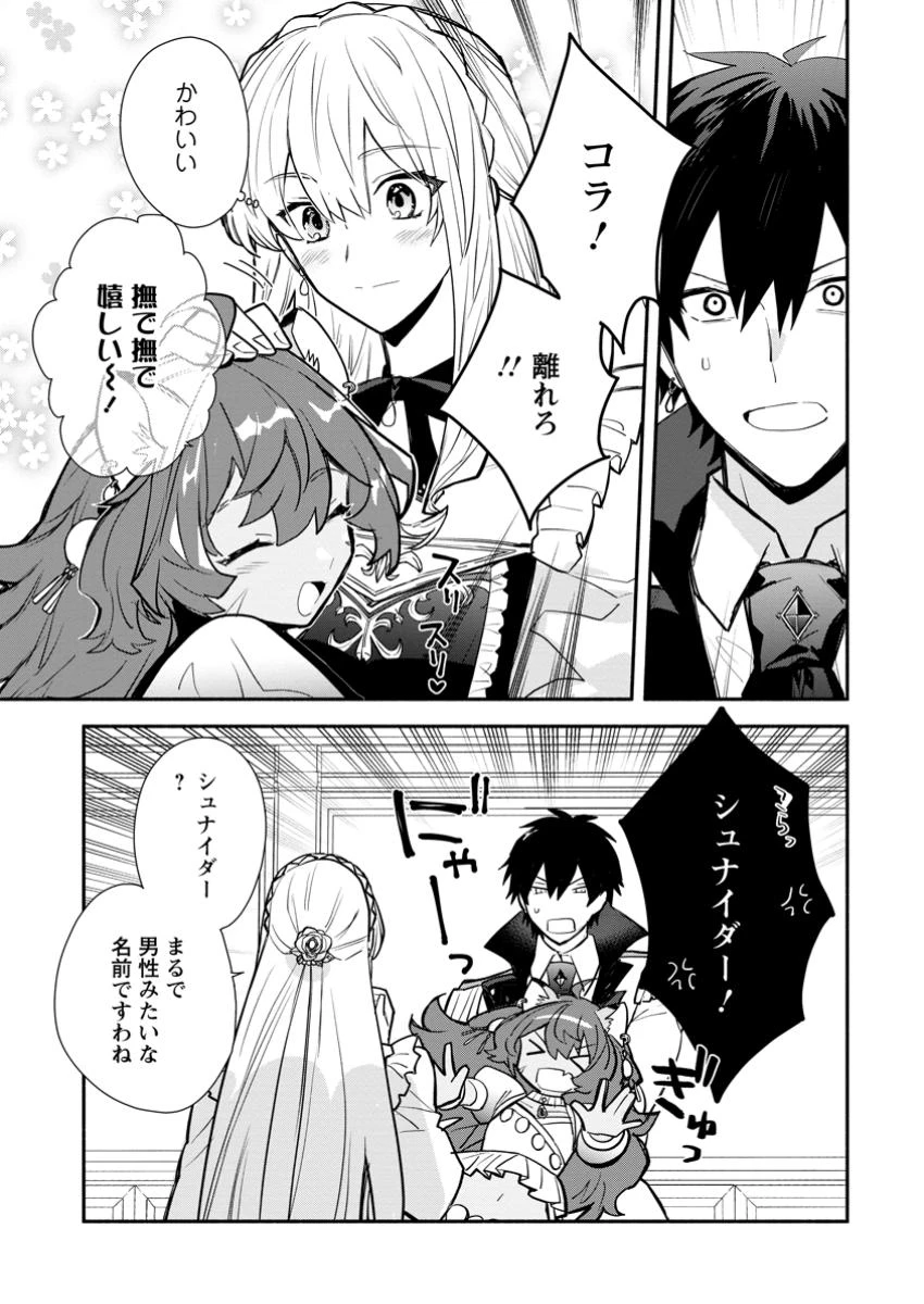 勿論、慰謝料請求いたします！ 第35話 - 9