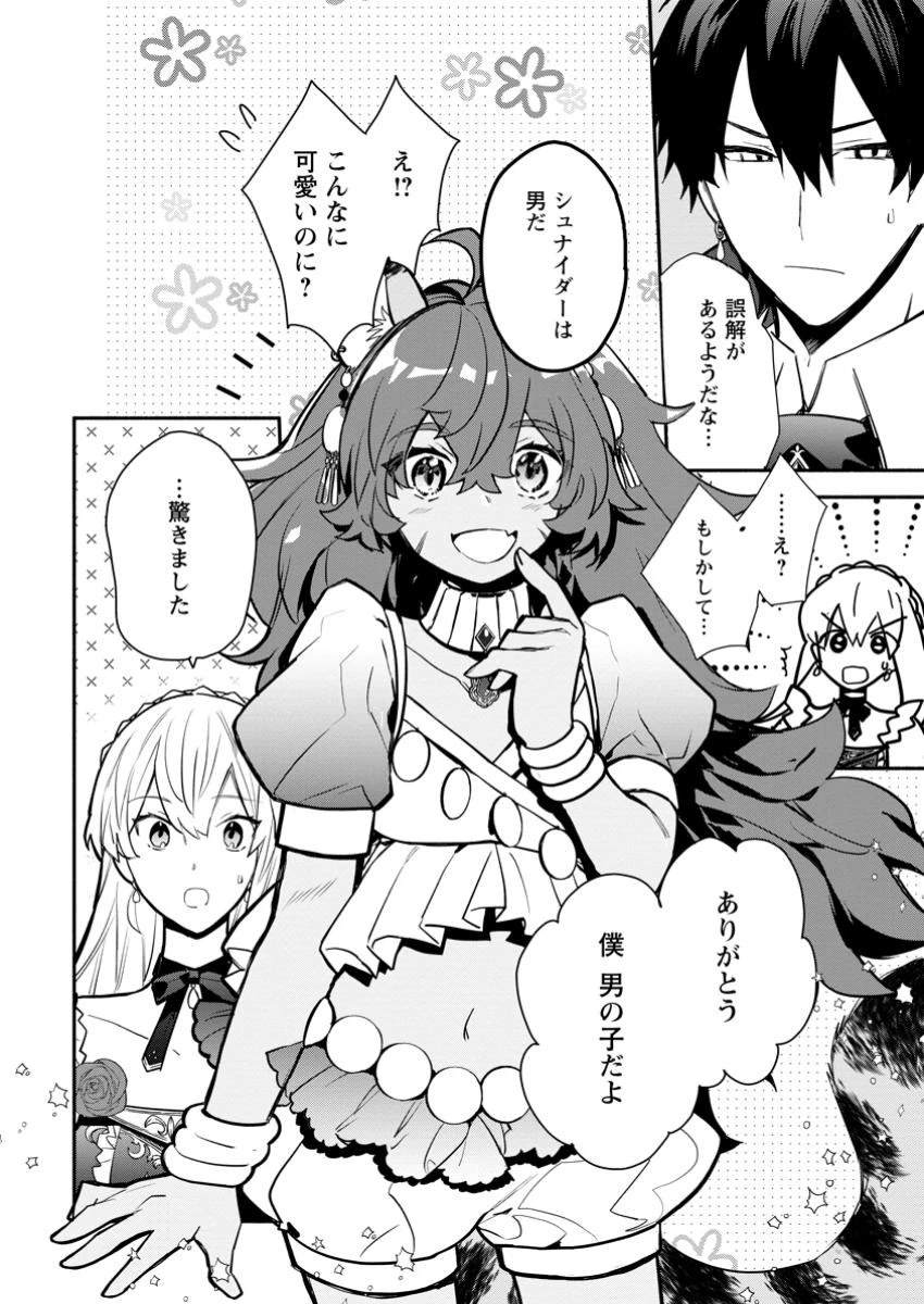 勿論、慰謝料請求いたします！ 第35話 - 10