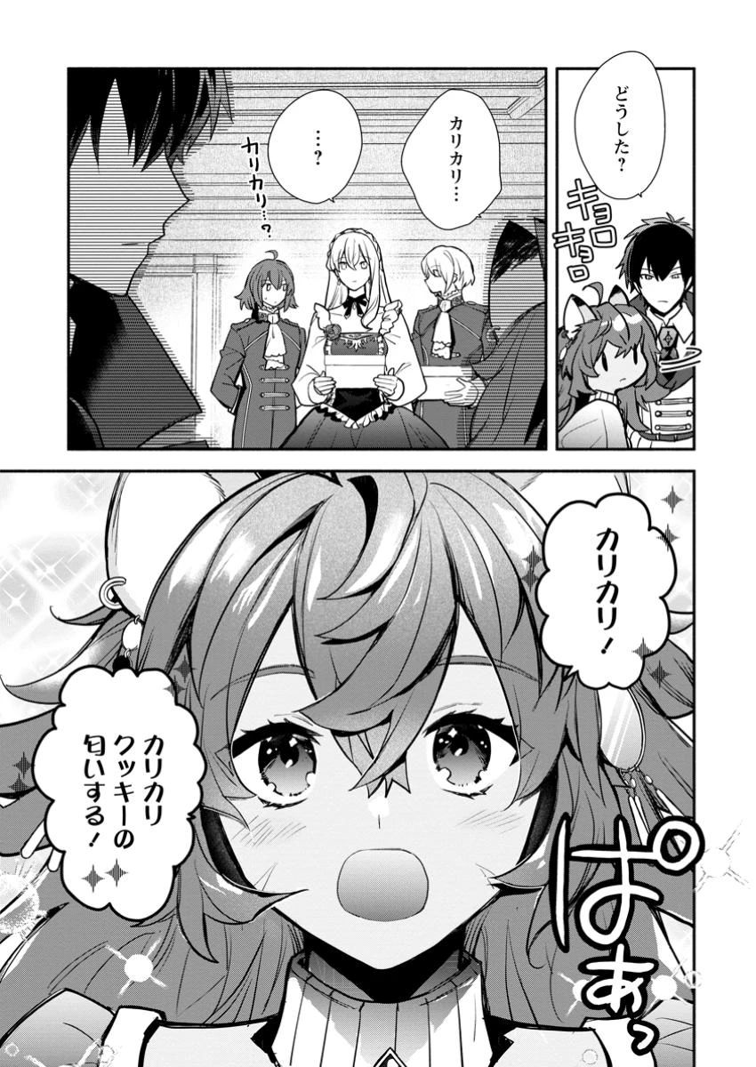 勿論、慰謝料請求いたします！ 第34.3話 - 1