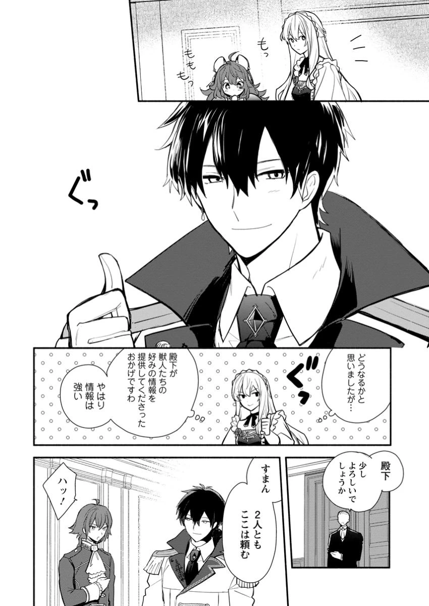 勿論、慰謝料請求いたします！ 第34.3話 - 4