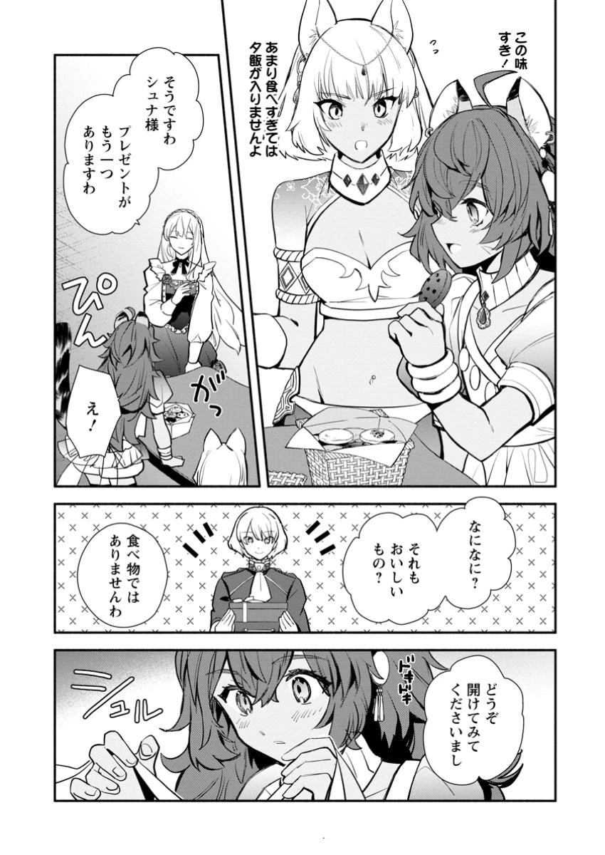 勿論、慰謝料請求いたします！ 第34.3話 - 5