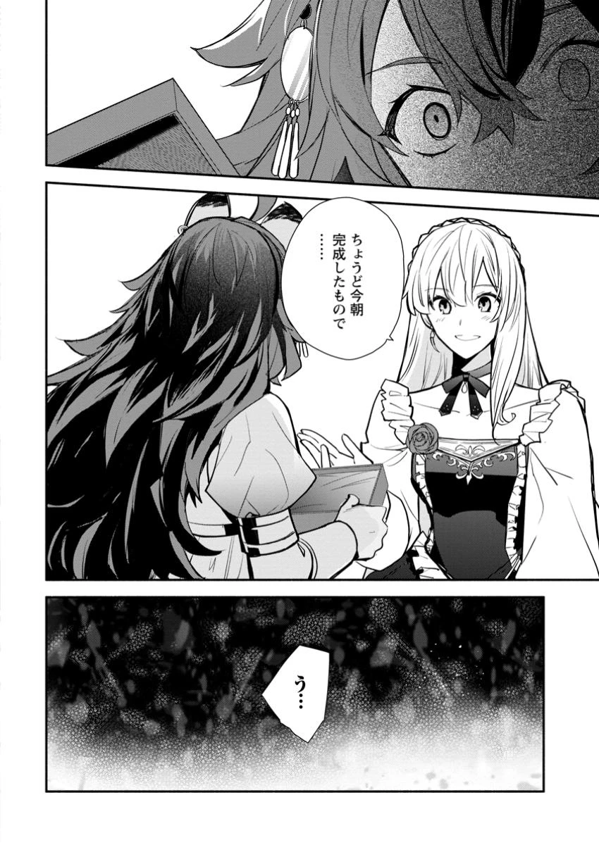 勿論、慰謝料請求いたします！ 第34.3話 - 6