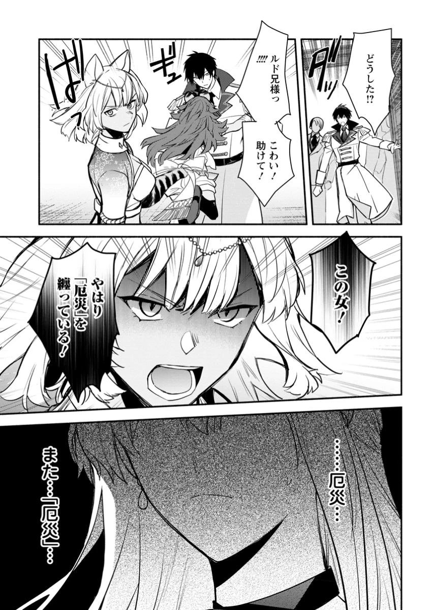 勿論、慰謝料請求いたします！ 第34.3話 - 9
