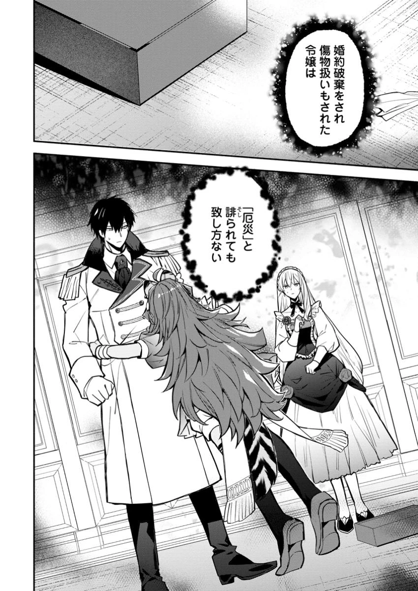 勿論、慰謝料請求いたします！ 第34.3話 - 10